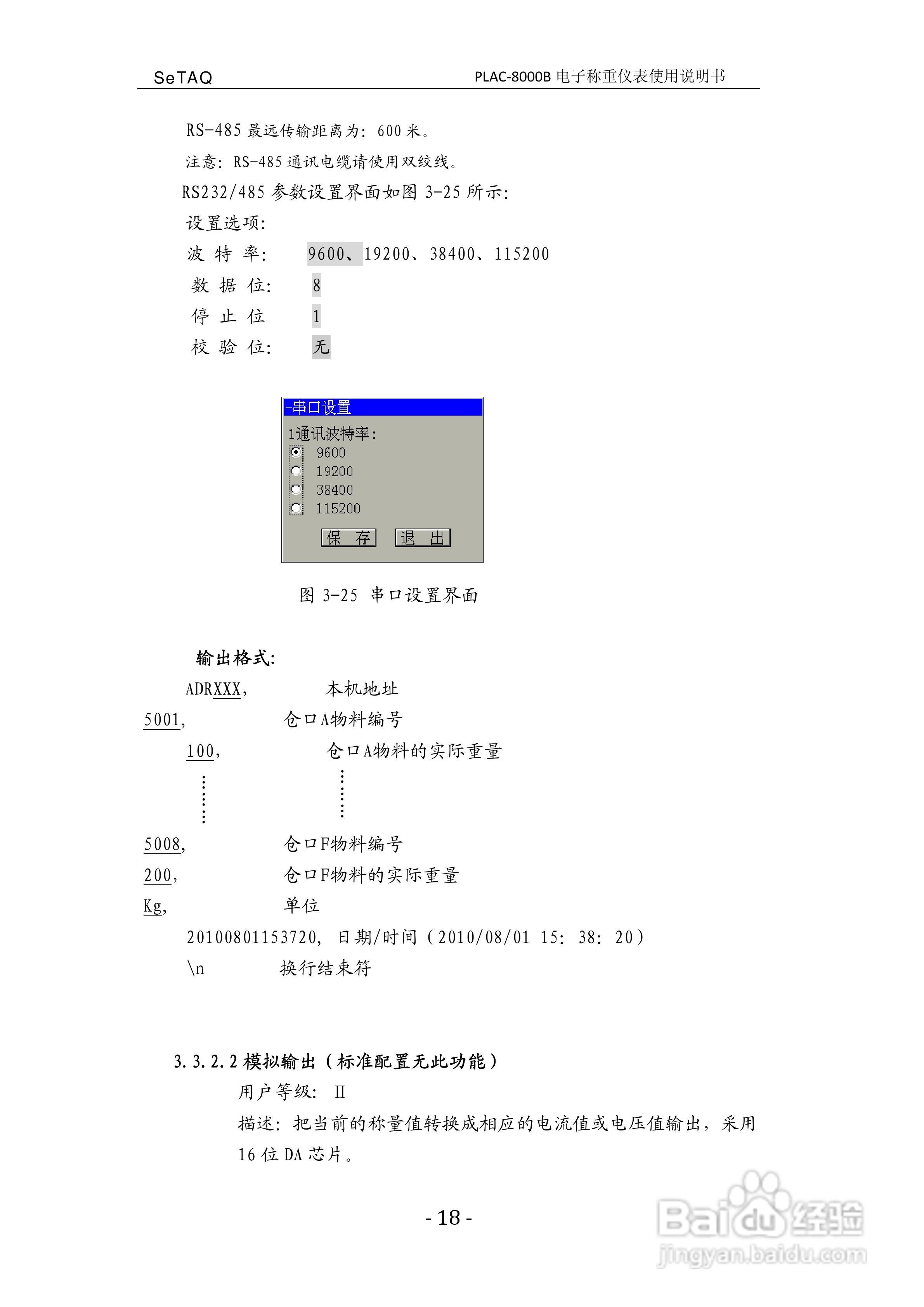 PLAC-8000B电子称重仪表使用说明书:[3]