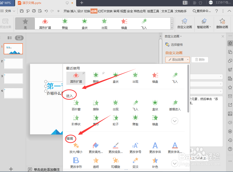 ppt演示文稿里如何设置自定义动画