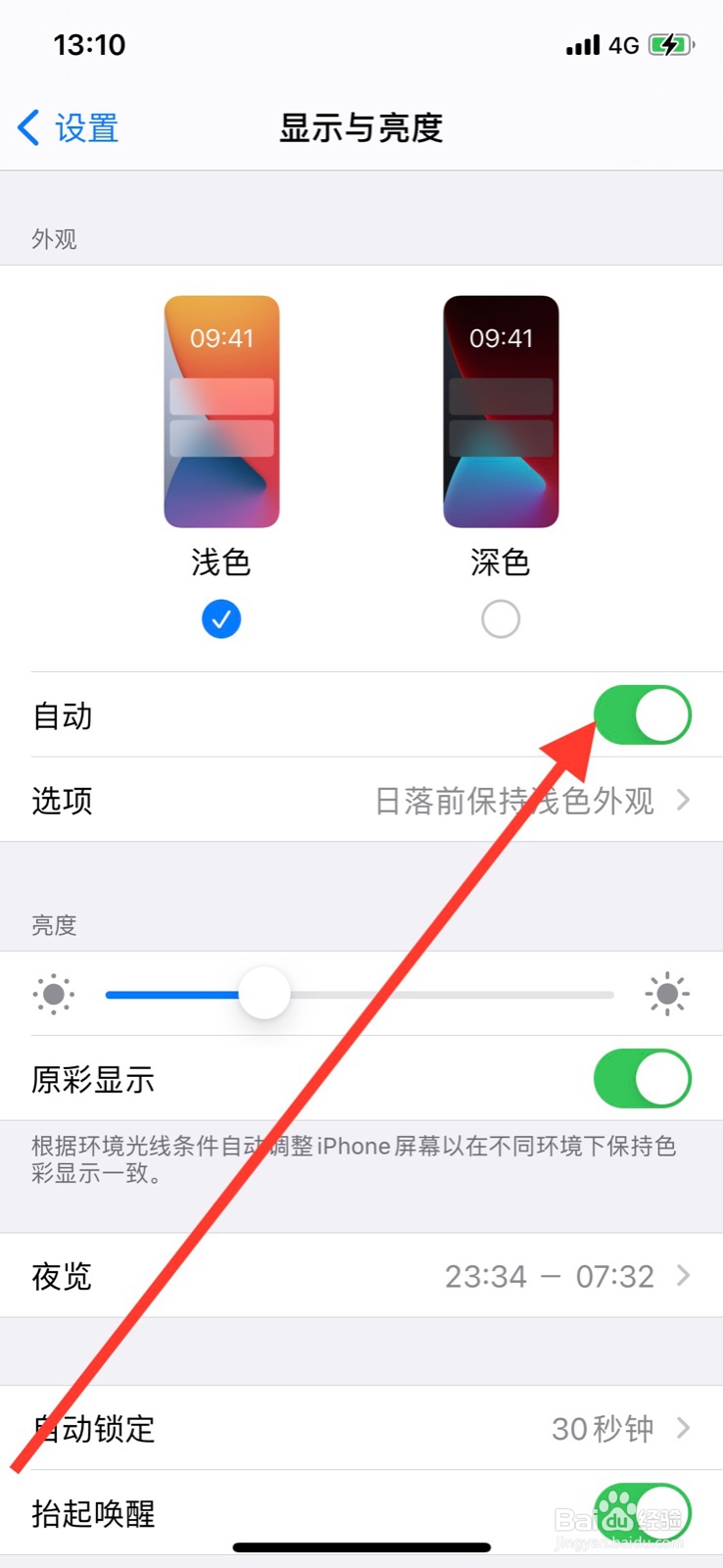 iPhone如何自动开启深色模式