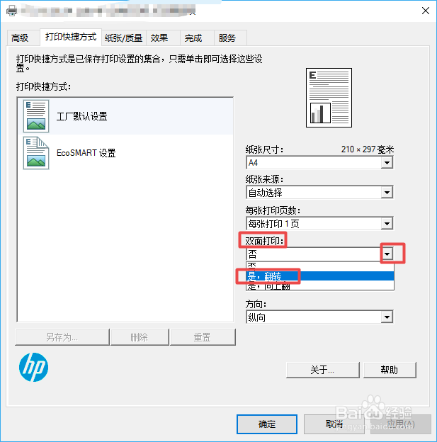 惠普6960怎么设置双面打印