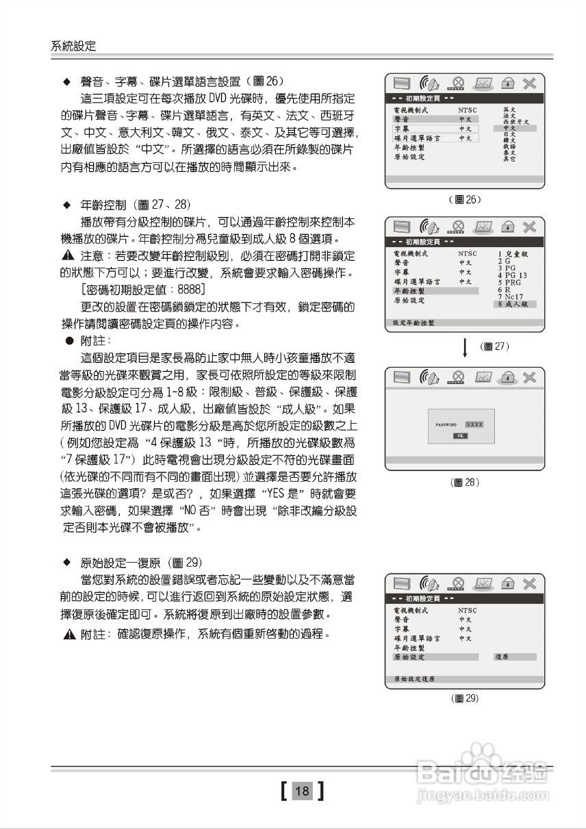 歌林KVD-929PK型数位影音光碟机说明书:[1]