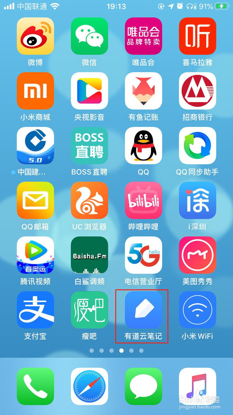 有道云笔记如何关闭指纹解密