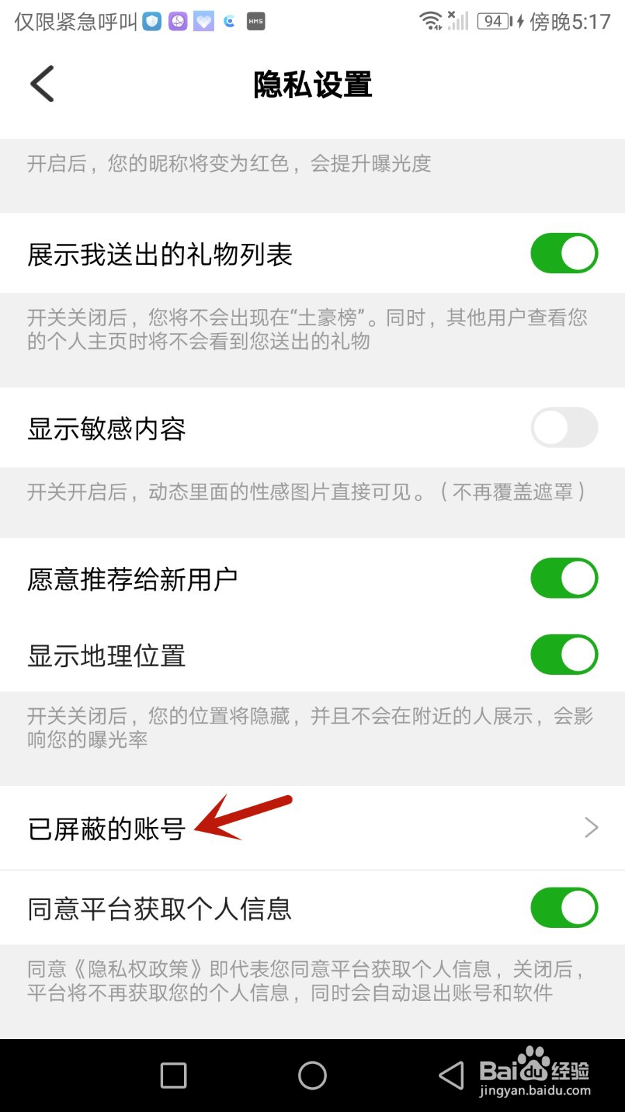 怎么查看已屏蔽的觅伊账号