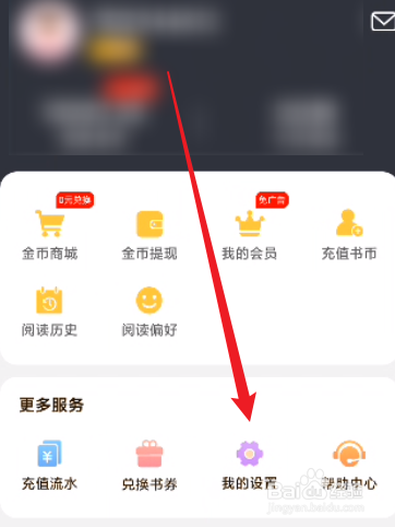必阅免费小说怎么设置阅读偏好