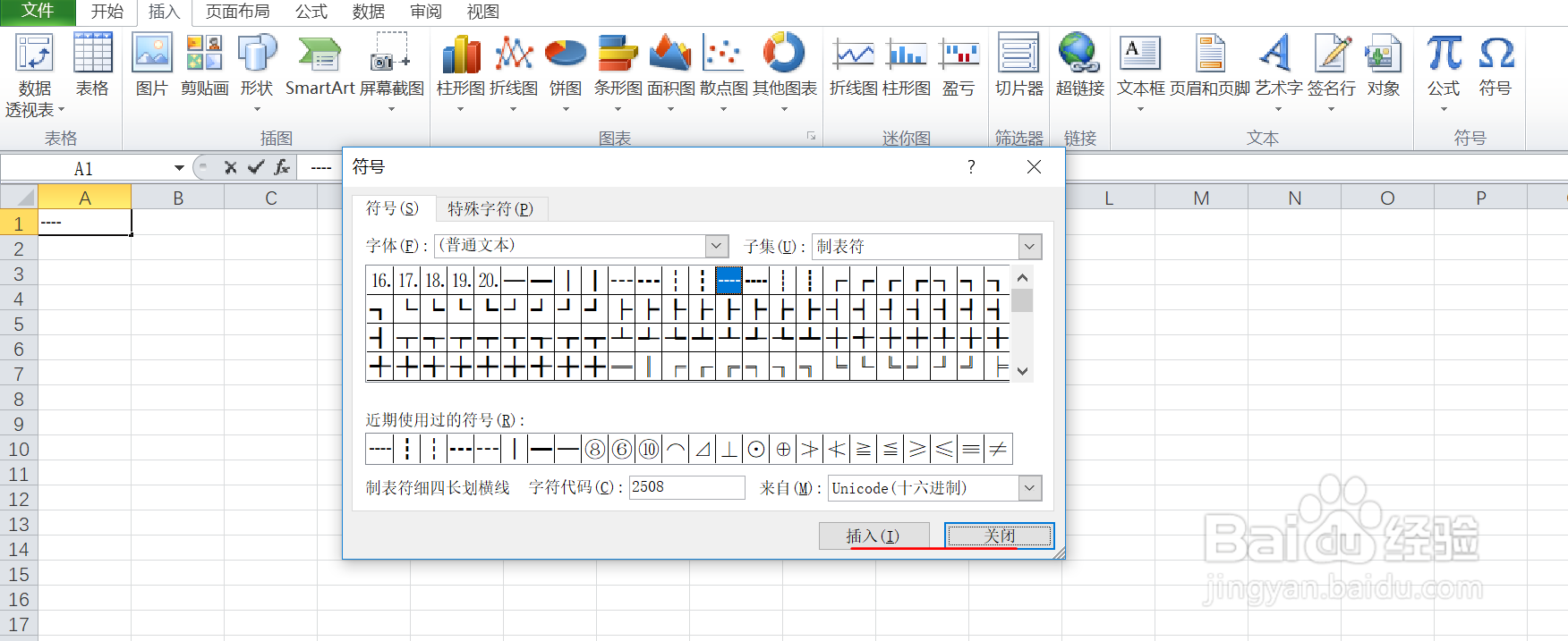 如何在excel中输入制表符的细四长划横线符号呢
