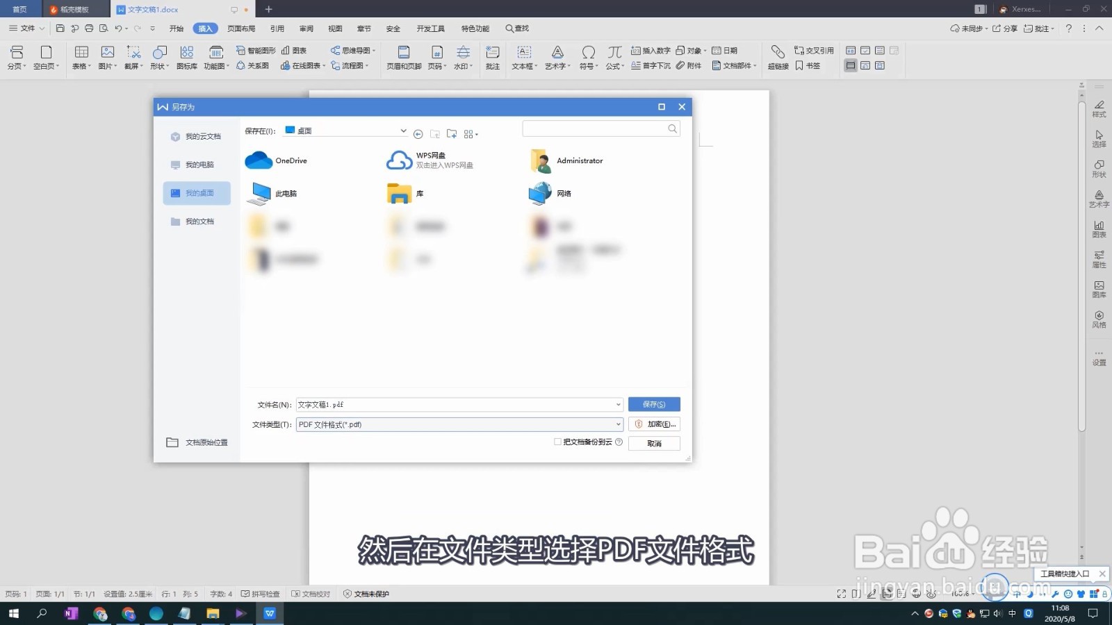 wps文字怎么保存成pdf格式?