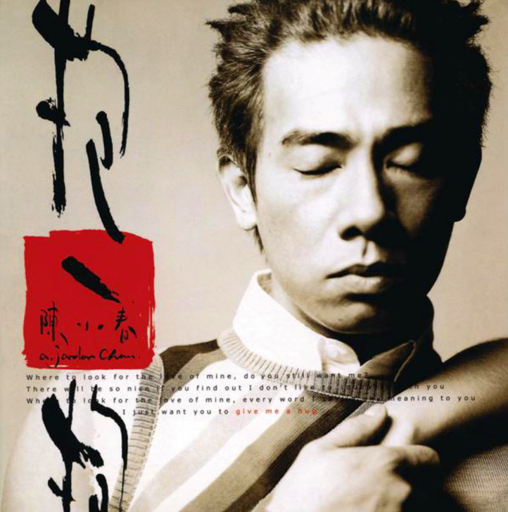 带人字的歌词有什么