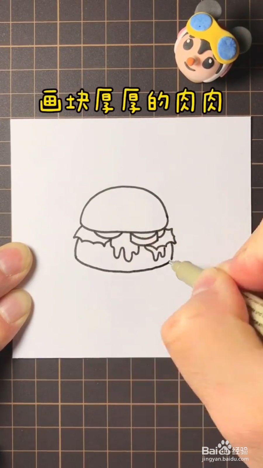 怎么画肉嘟嘟的汉堡包