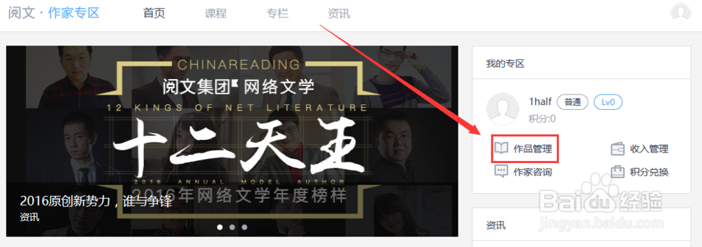 腾讯文学怎么修改作家笔名