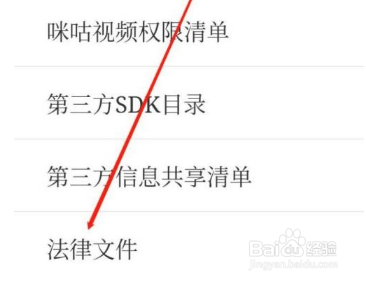 咪咕视频怎么查看法律文件