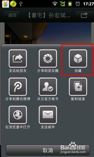微信5.0我的收藏这个功能怎么用？