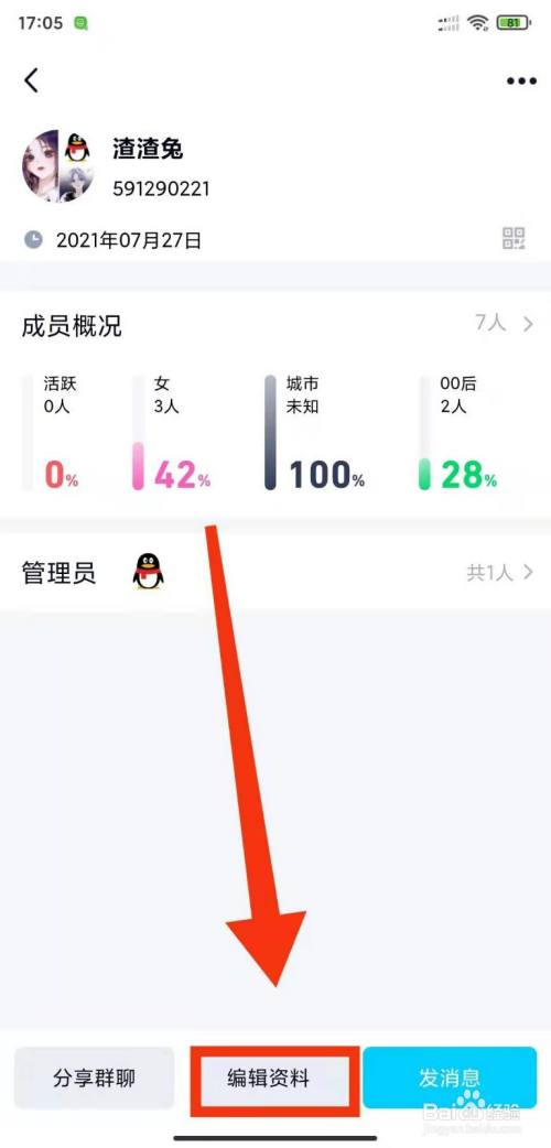 qq群头像怎么换