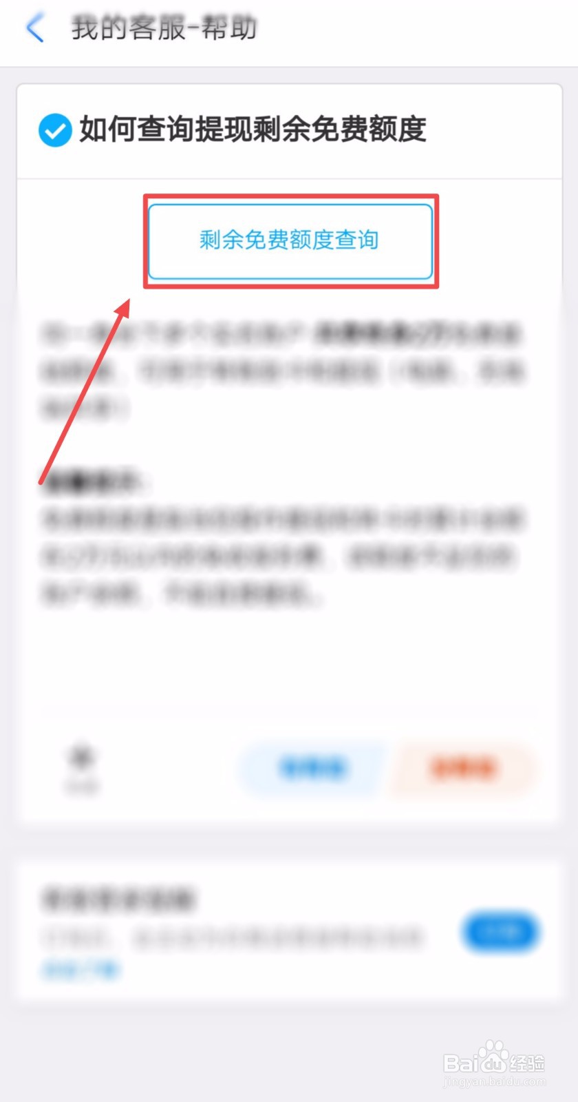 如何查询支付宝提现剩余免费额度
