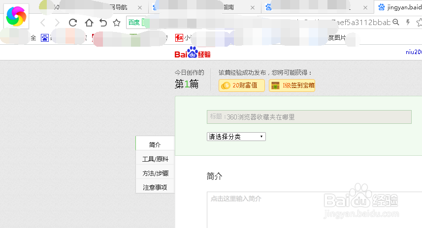360浏览器收藏夹在哪里