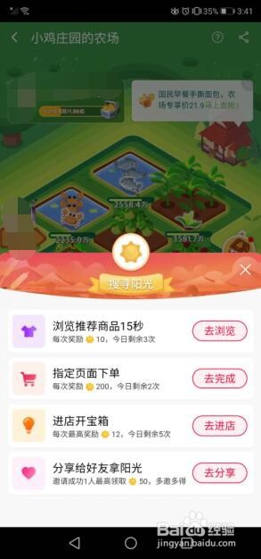 天猫农场怎么玩