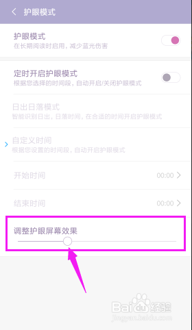 小米6如何开启护眼模式