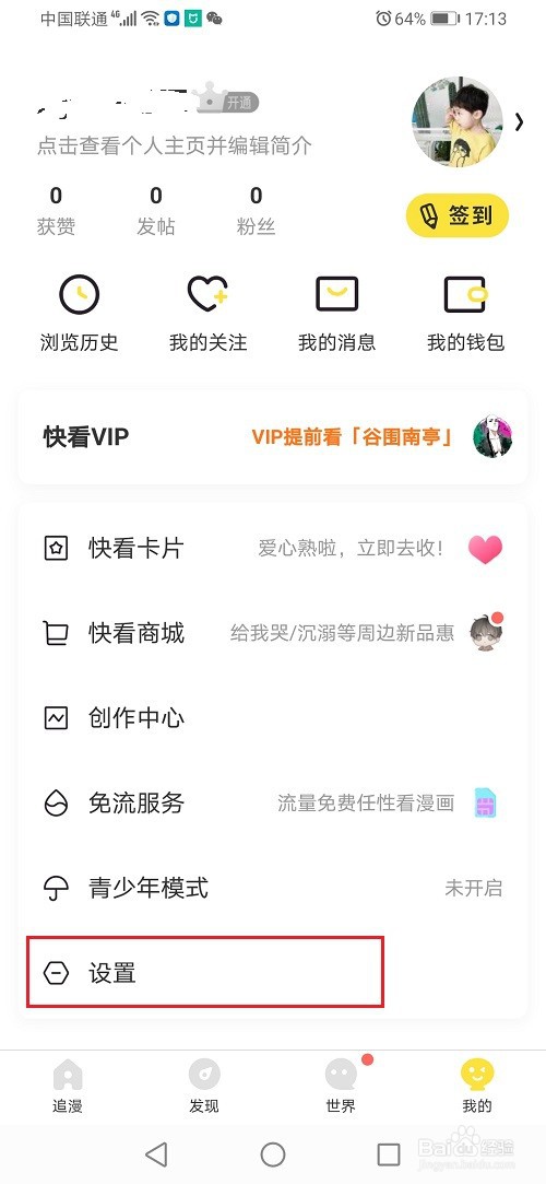 快看漫画怎么查看小黑屋