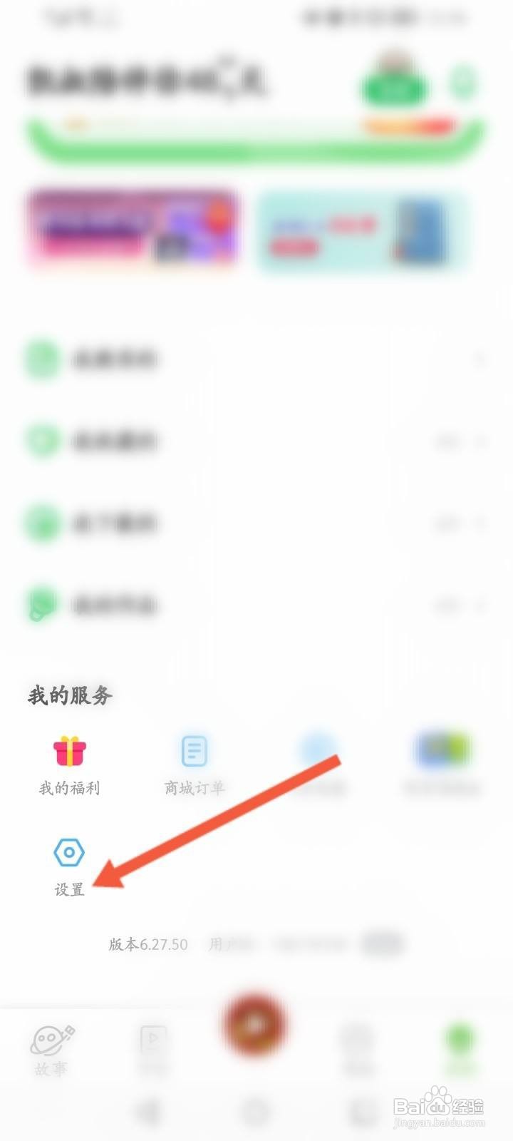 凯叔讲故事怎么关闭推荐功能