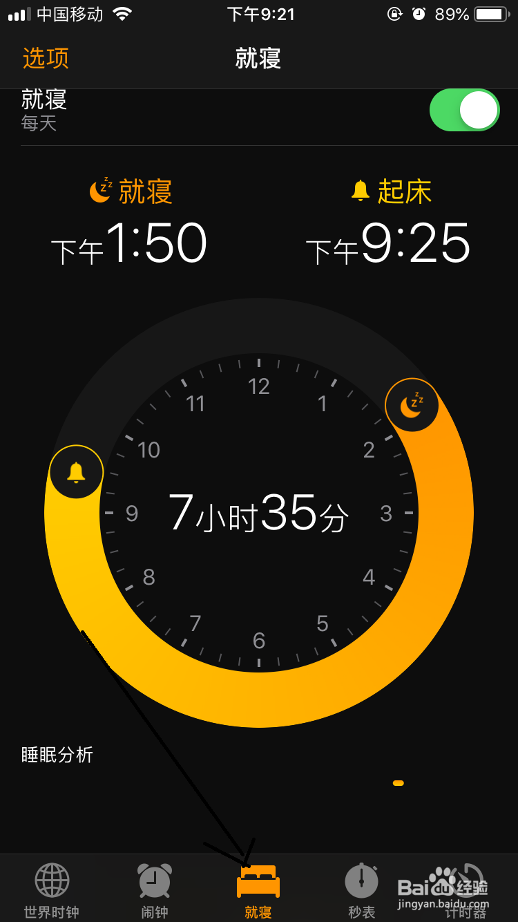 iPhone闹钟锁屏时怎么显示天气