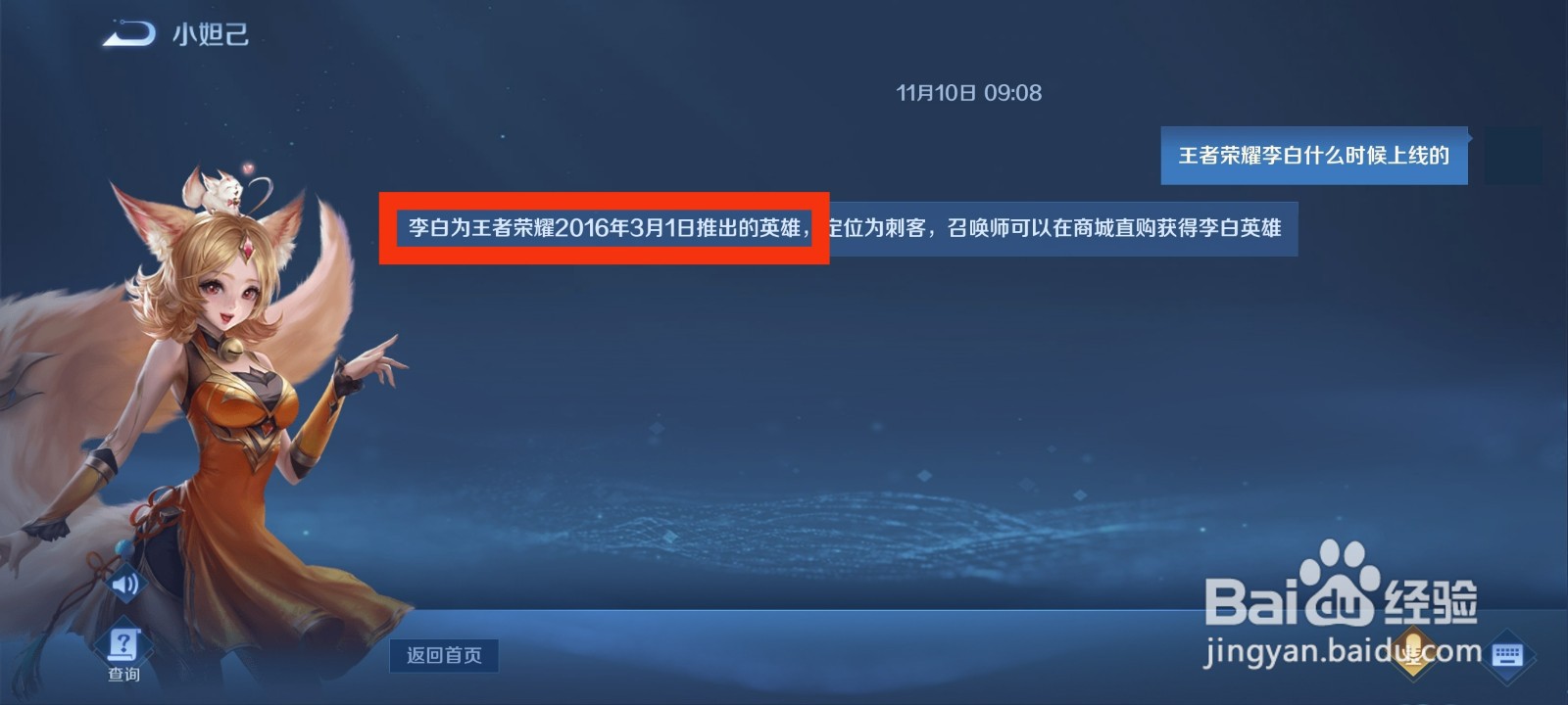 王者荣耀李白是什么时候上线的？