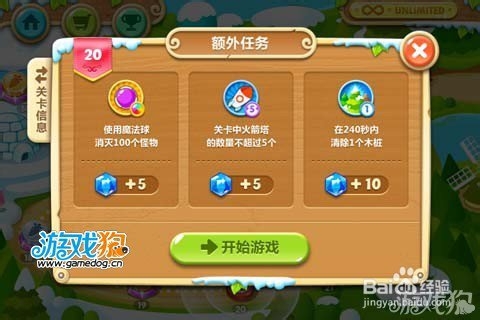 保卫萝卜第20关攻略