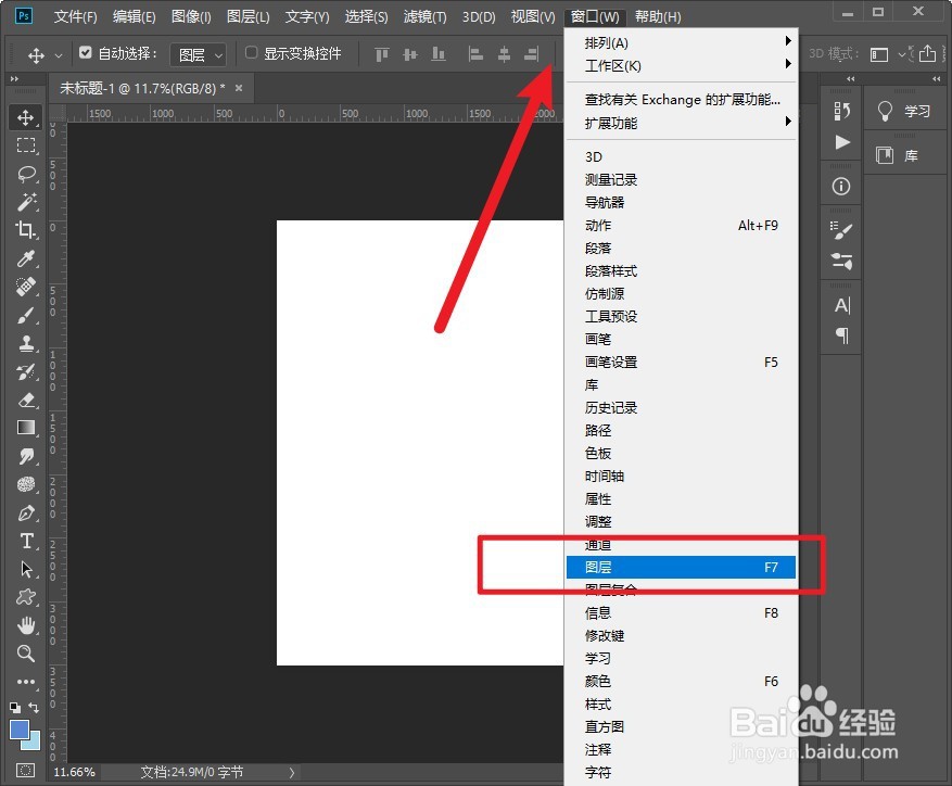 ps背景颜色怎么换