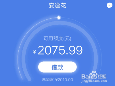 安逸花怎么提前还款?