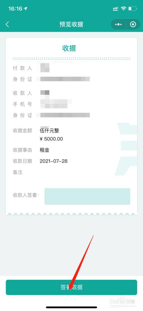 微信怎样开电子收据