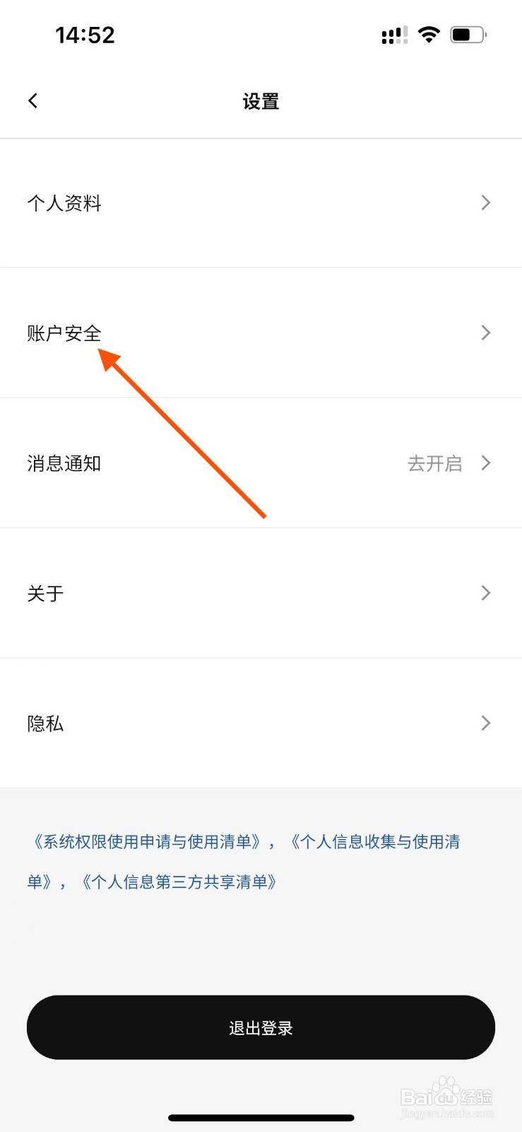 宜家家居APP如何修改绑定手机号
