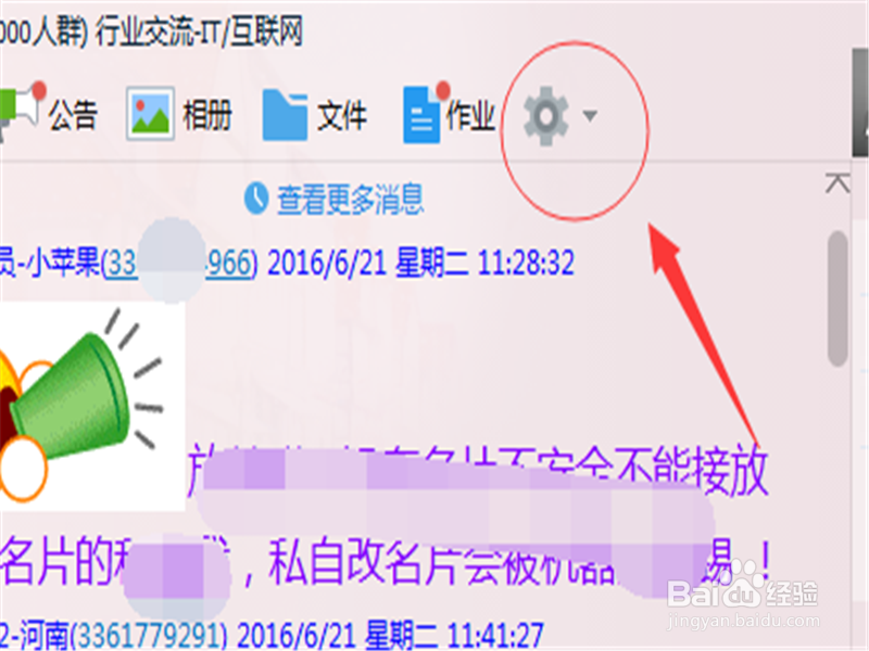 如何屏蔽QQ群消息操作