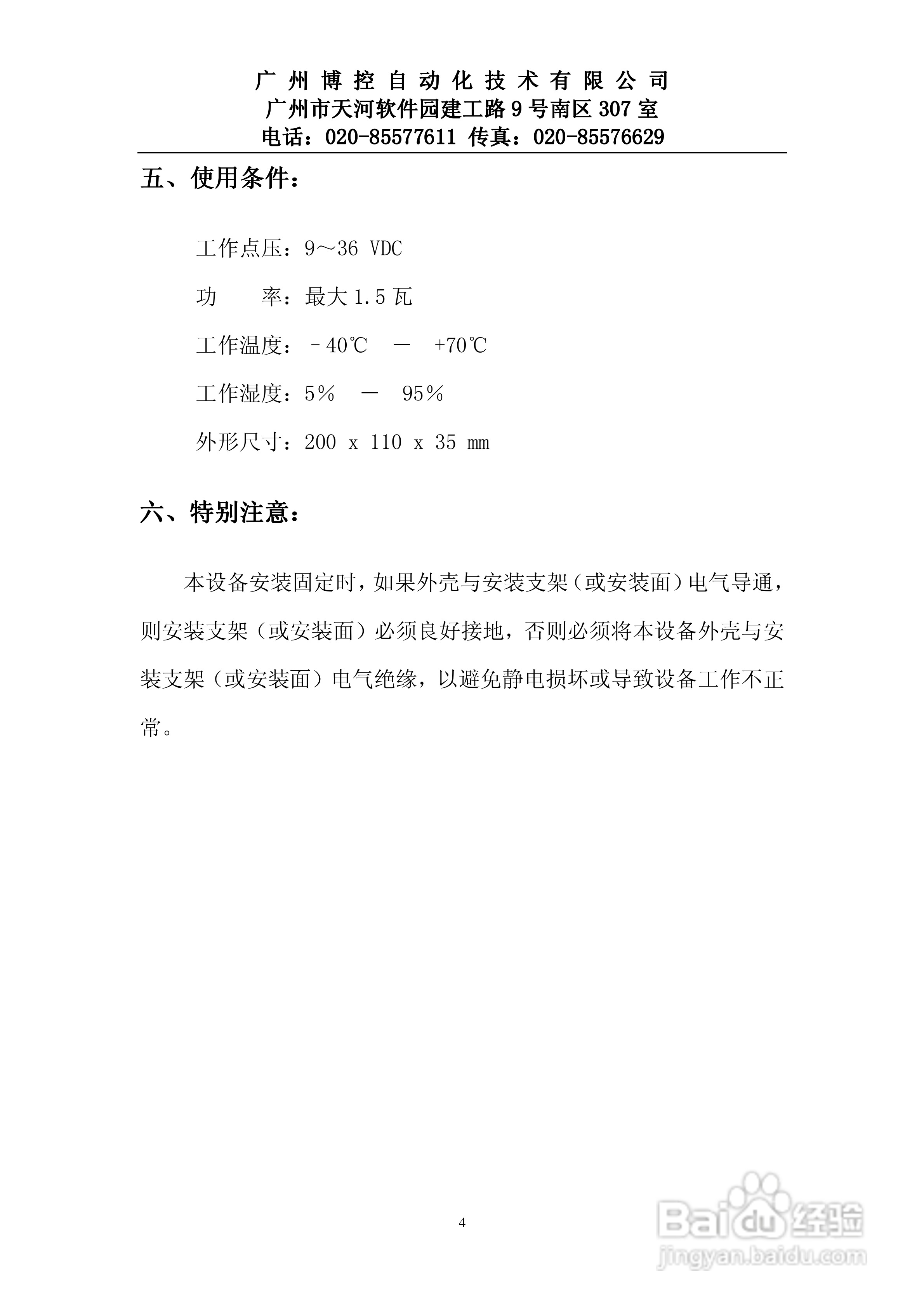 博控K62-4串口转以太网设备使用说明