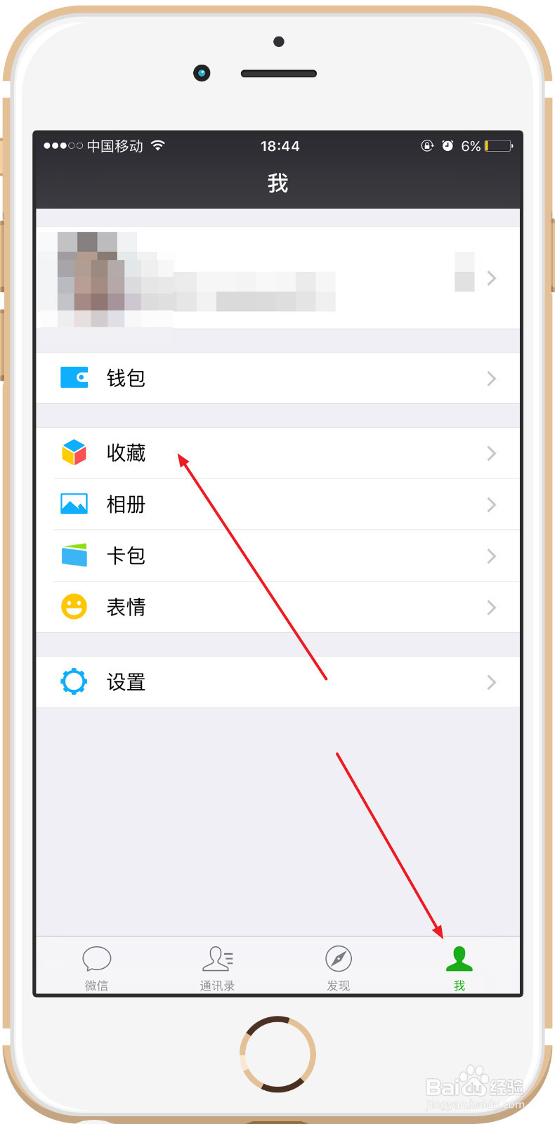 微信如何添加收藏当前位置