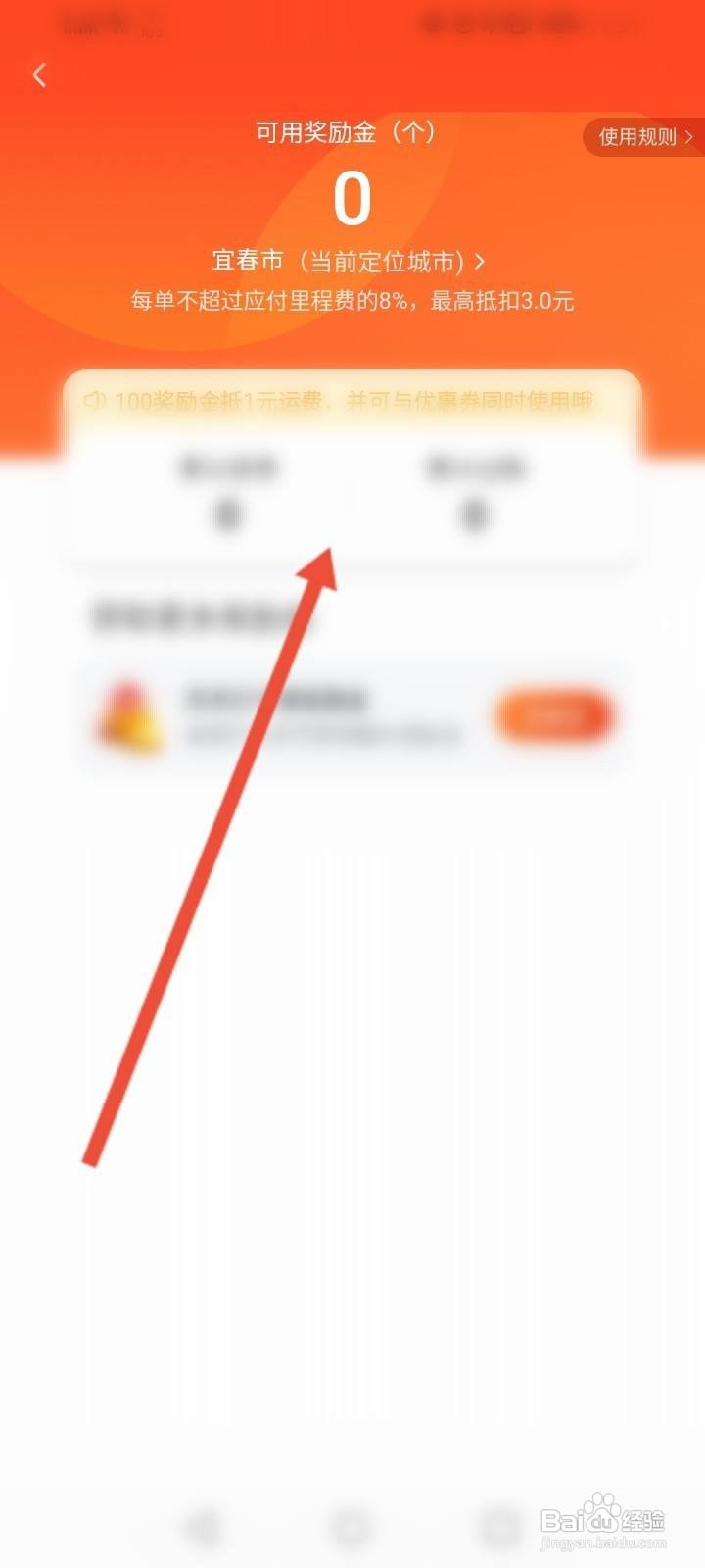 闪送怎么查看奖励金
