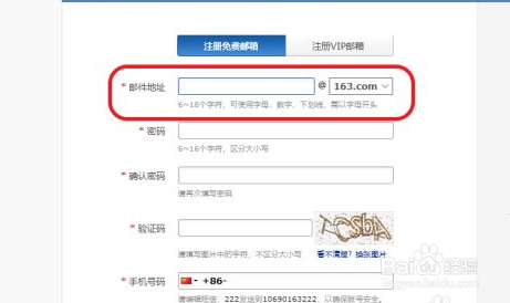 邮箱号怎么注册163