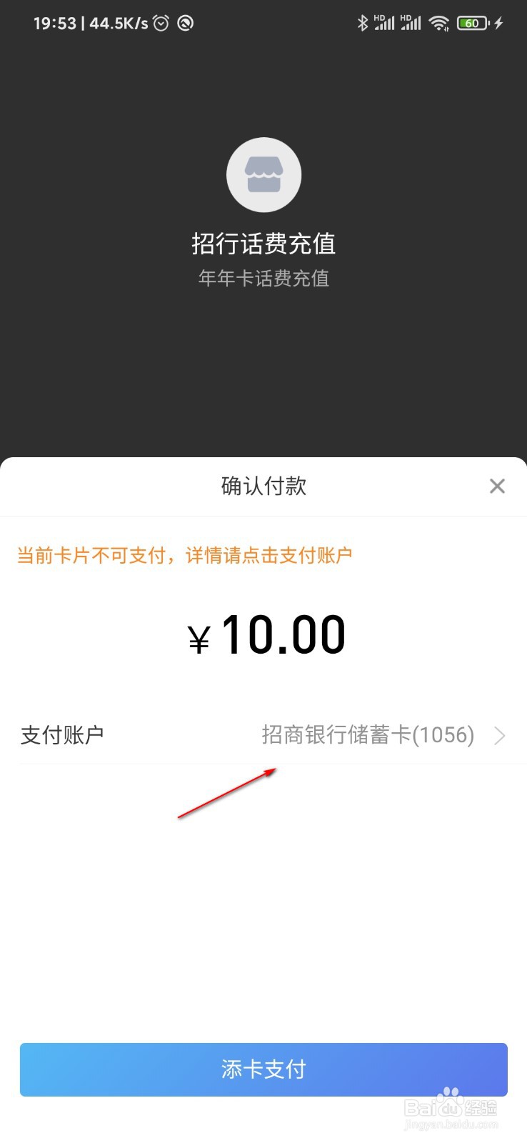 招商银行怎么充值缴话费