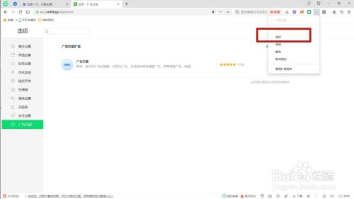 360浏览器如何正确设置广告弹窗强力拦截？
