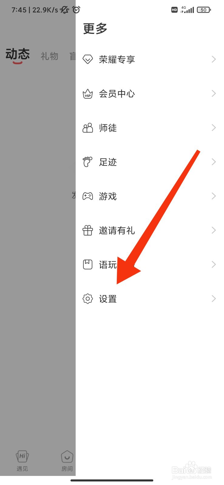 语玩怎么设置CP仅自己可见？