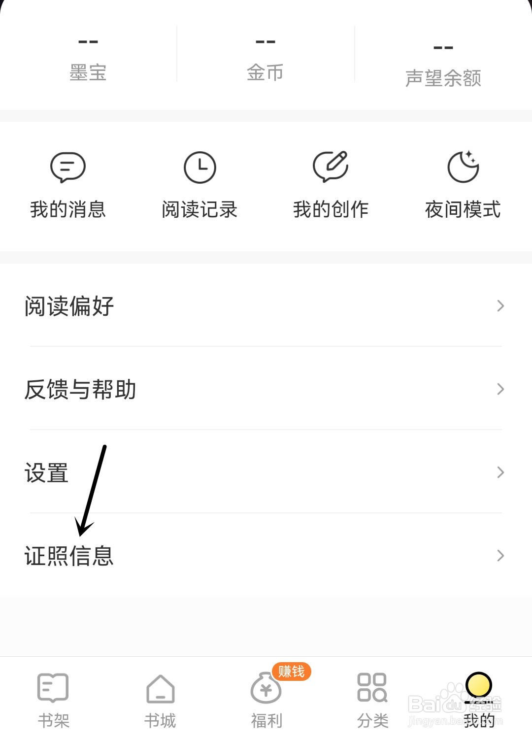 得间小说怎么查看营业执照