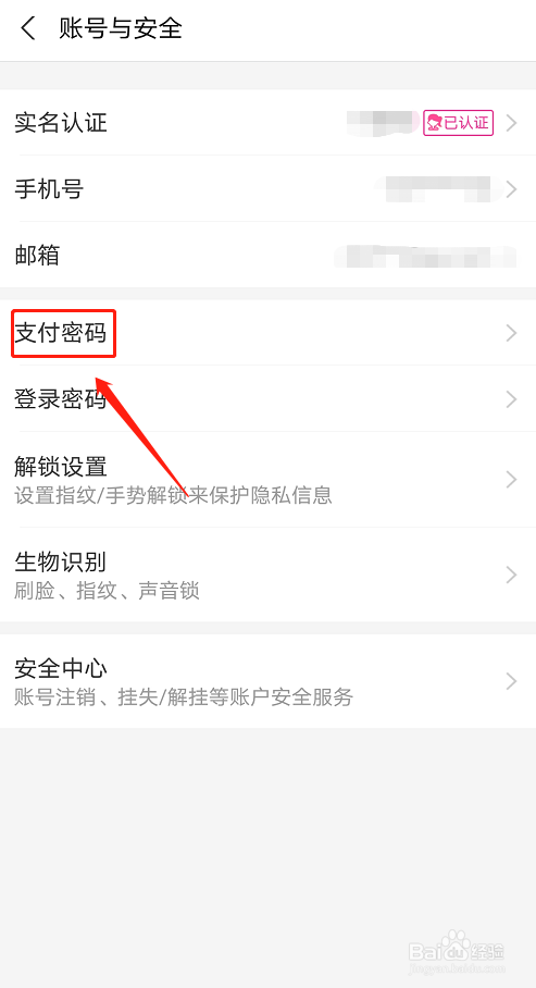 支付宝重设支付密码