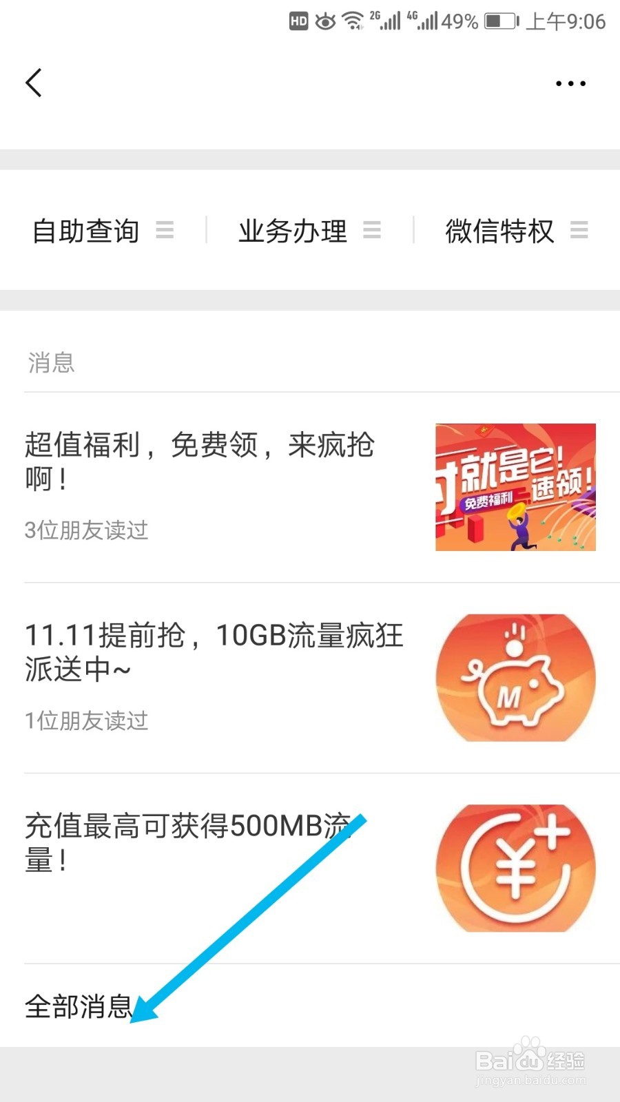 天津中国移动存多少赠多少业务怎么办理