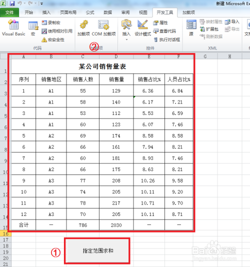 如何利用VBA代码实现指定范围求和