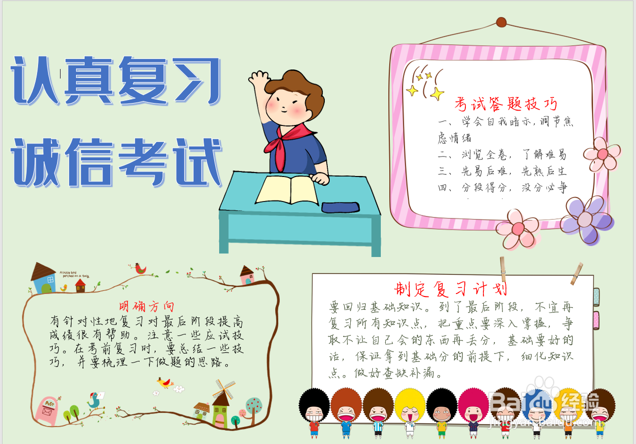 认真复习诚信考试手抄报