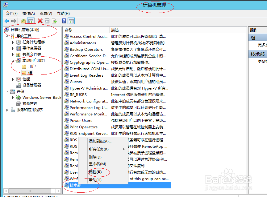 WinServer 2012操作系统组帐户如何添加用户成员