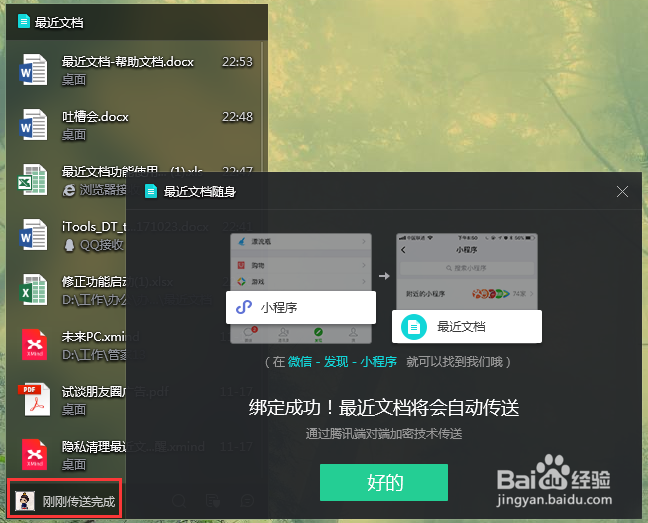 电脑管家最近文档功能怎么用？