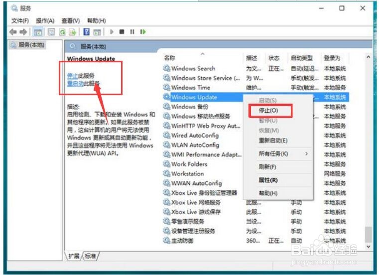 关闭windows10的自动更新功能
