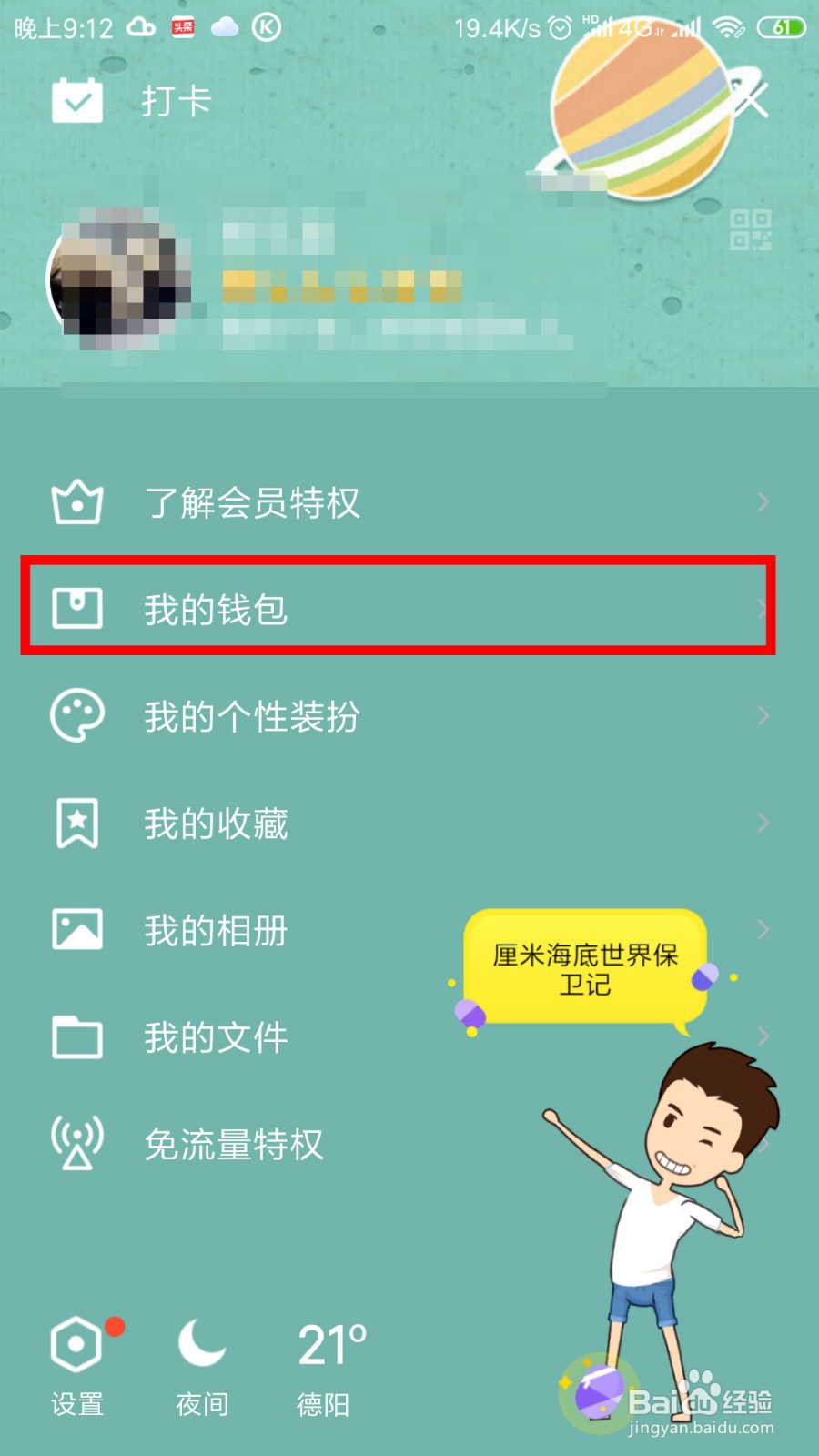 手机QQ如何约人看电影
