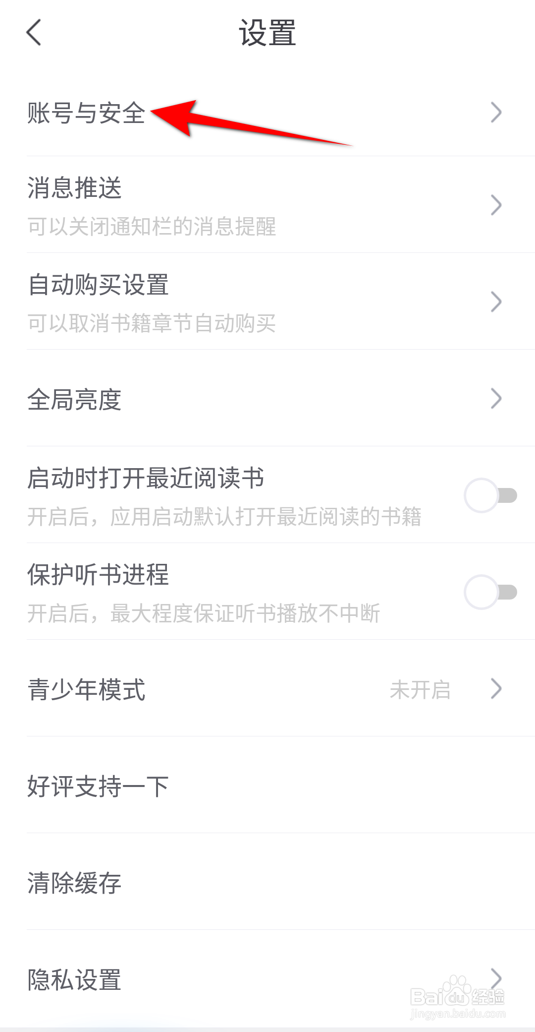 书旗小说怎么设置性别