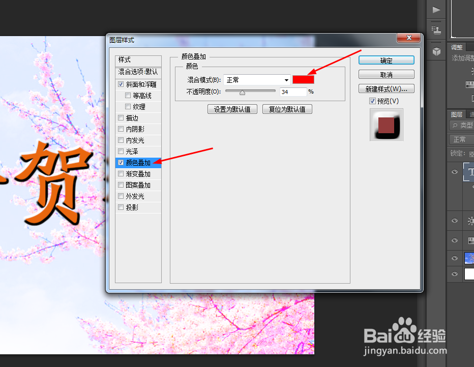 ps制作金贺猴年