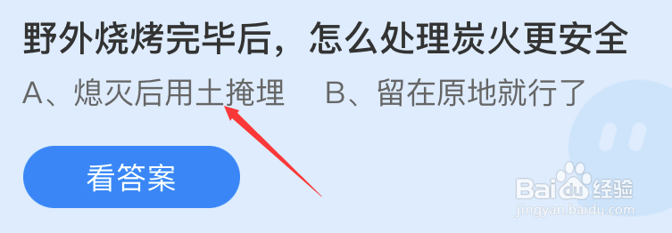 蚂蚁庄园野外烧烤完毕后怎么处理炭火更安全