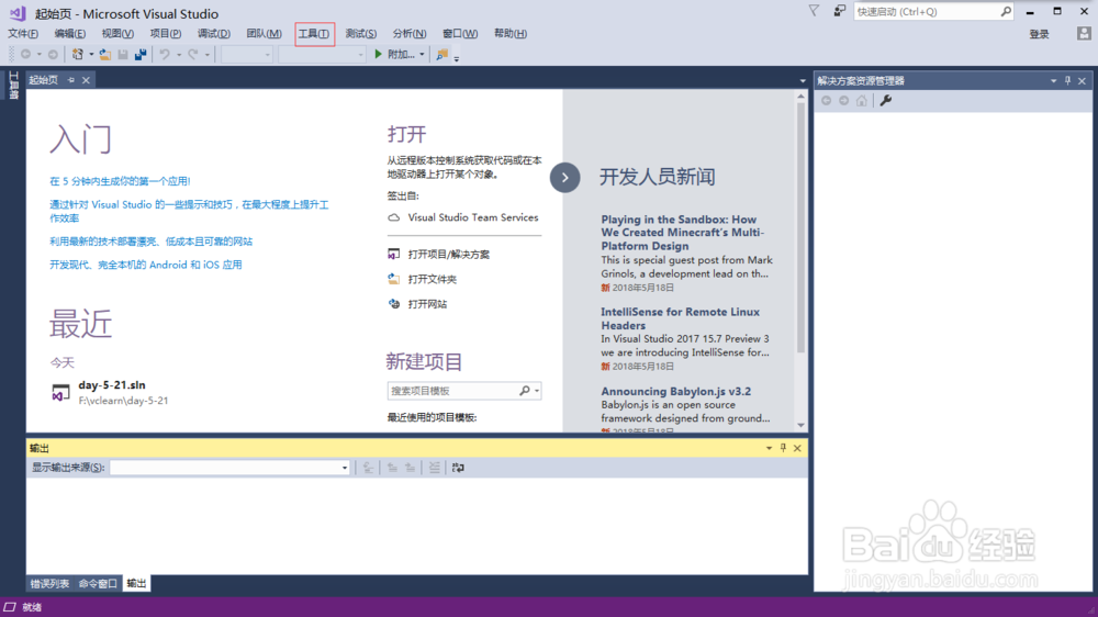 Visual Studio 2017的背景设置